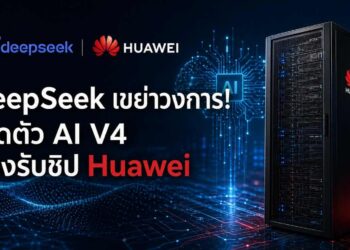 DeepSeek เขย่าวงการ! เปิดตัว AI V4 รองรับชิป Huawei
