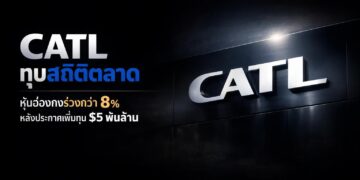 CATL ทุบสถิติตลาด หุ้นฮ่องกงร่วงกว่า 8% หลังประกาศเพิ่มทุน $5 พันล้าน